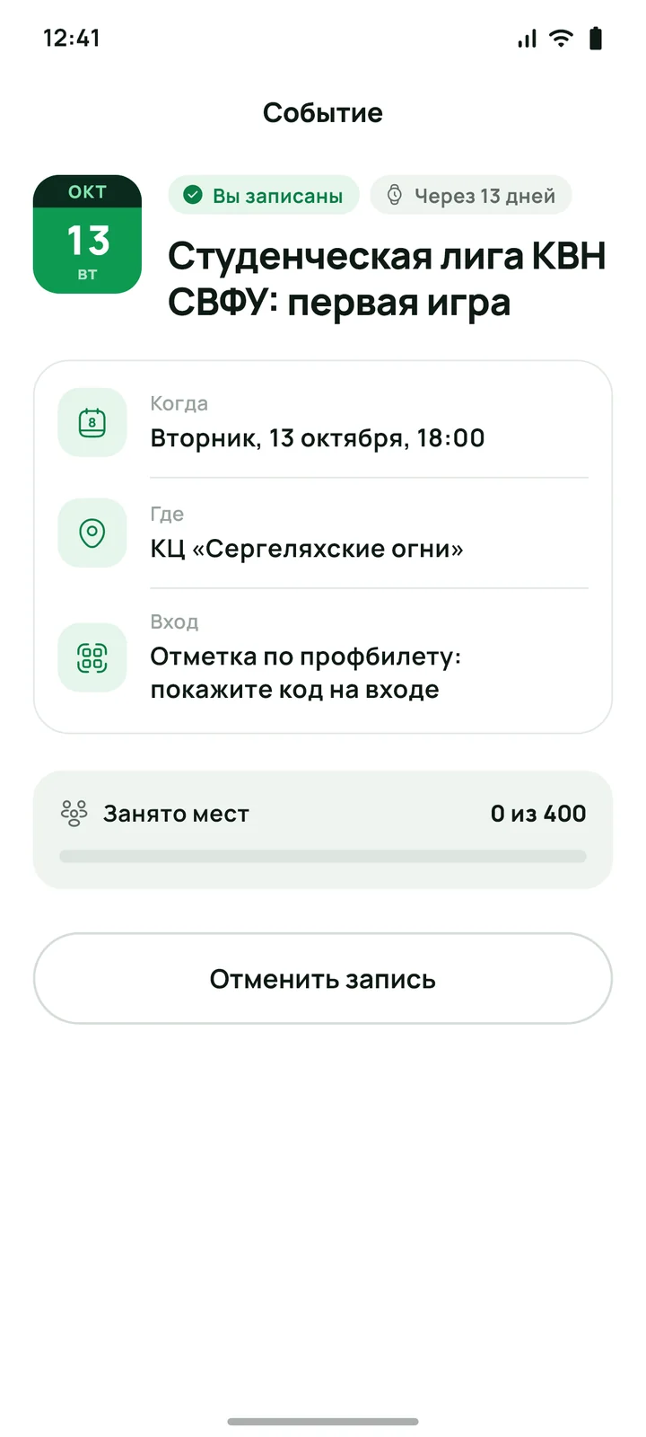 Карточка события с записью