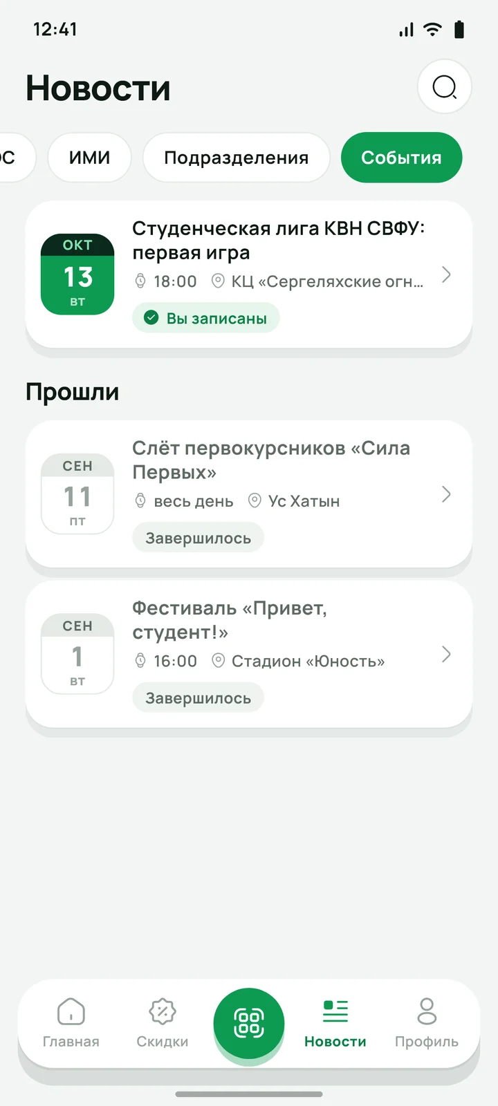 Список событий профкома