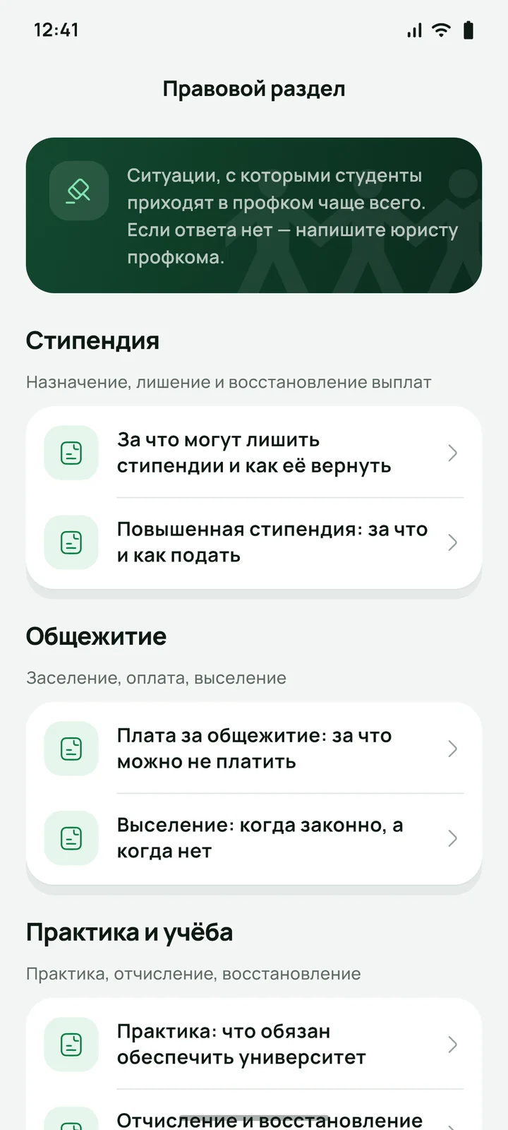 Правовой раздел