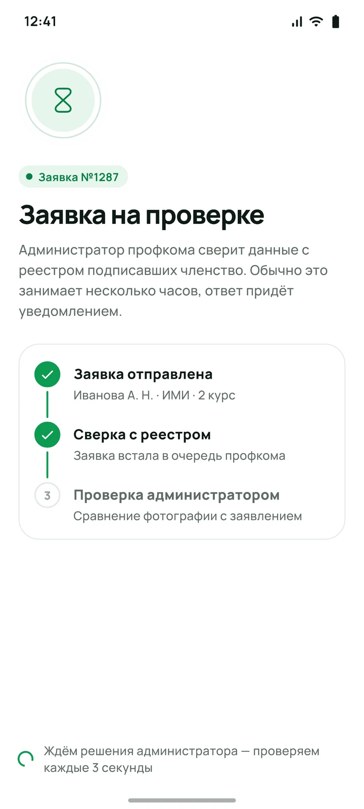 Заявка на проверке