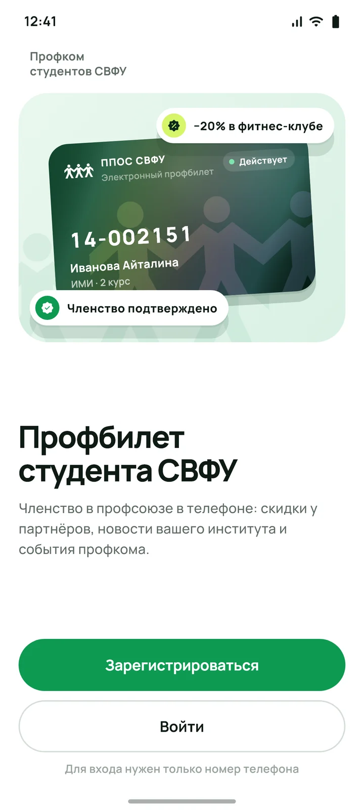 Приветствие приложения